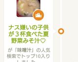 ナス嫌いの子供が３杯食べた茄子のみそ汁♡作り方13写真