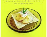 鬼繊細なパリパリ!焼きバナナカナッペ作り方2写真