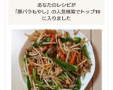 豚バラともやしのピリ辛炒め作り方6写真
