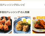 手羽元の青じそドレッシング煮作り方6写真