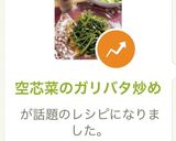 空芯菜のガリバタ炒め作り方6写真