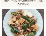 豚肉とオクラと山芋の梅肉ソース作り方9写真