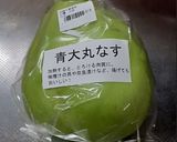 青大丸茄子のピザ風ソテー作り方1写真