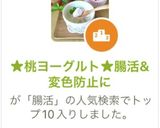 ★桃ヨーグルト★腸活&変色防止に作り方1写真