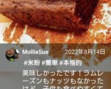 バター不要★シナモンバナナ米粉パウンド作り方14写真