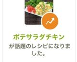 ポテサラダチキン作り方9写真
