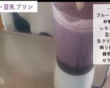 ブルーベリー豆乳プリン作り方4写真