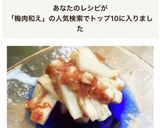 山芋の梅和え作り方4写真
