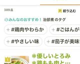 ＊優しいとろみ＊鶏もも肉と茄子の治部煮＊作り方6写真