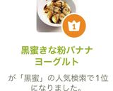 黒蜜きな粉バナナヨーグルト作り方4写真