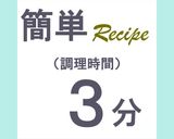 【ポリ袋の防災レシピ】トマトツナパスタ作り方1写真