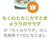 ちくわとカニカマときゅうりのサラダ作り方8写真