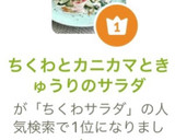 ちくわとカニカマときゅうりのサラダ作り方8写真