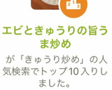 エビときゅうりの旨うま炒め作り方13写真