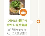 つめたい麺(^^)冷やし坦々素麺作り方7写真