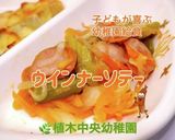 ★幼稚園給食 ウインナーソテー★作り方1写真