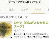 5分で【白ねぎとわかめのスープ】　作り方5写真