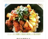 ニュースに掲載☆家庭の美味しい焼き鳥丼作り方11写真