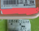 【男飯】黙って食う親子丼はこれなのだ。作り方6写真