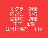 【男飯】ネバネバがたまらんオクラTKG作り方1写真