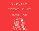 【男飯】和風鯖フレークフォカッチャサンド作り方1写真