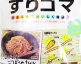 うちの味♤ほっと和むトマトのごまマヨ和え作り方10写真