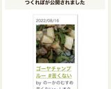 ゴーヤチャンプルー #苦くない作り方7写真