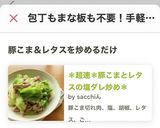 ＊超速＊豚こまとレタスの塩ダレ炒め＊作り方11写真