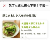 ＊超速＊豚こまとレタスの塩ダレ炒め＊作り方11写真
