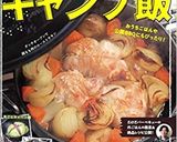 【キャンプ飯】ゆるキャン△スープパスタ作り方7写真