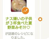 ナス嫌いの子供が３杯食べた茄子のみそ汁♡作り方14写真