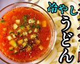 プロ直伝！ガスパチョ風冷やしうどん作り方1写真