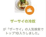 ザーサイの冷奴作り方3写真