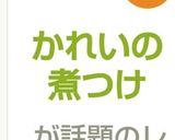 かれいの煮つけ作り方7写真