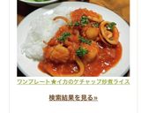 ワンプレート★イカのケチャップ炒煮ライス作り方21写真