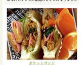 ポケットサンド作り方8写真