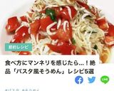 しらすとトマトの冷製パスタ風そうめん作り方8写真