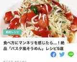しらすとトマトの冷製パスタ風そうめん作り方8写真
