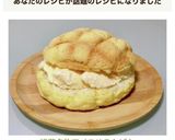 浅草名物♡アイスめろんぱん作り方7写真