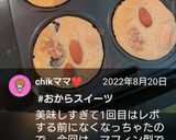おからパウダー★クリチケーキ★ダイエット作り方6写真