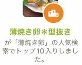 薄焼き卵＊型抜き作り方6写真