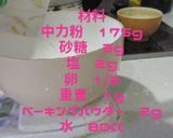 中華揚げパン 油条作り方1写真