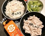 豚しゃぶぽんず六味ぽんず味作り方2写真