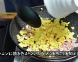 とうもろこしとベーコンの焦がし醤油ごはん作り方4写真