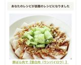 豚ばら肉で【雲白肉（ウンパイロウ）】作り方12写真