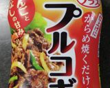 野菜たっぷりプルコギ作り方2写真