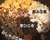 蒟蒻250gもち麦⑩根菜海藻炊き込みご飯作り方1写真