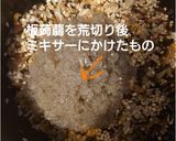 蒟蒻250gもち麦⑩根菜海藻炊き込みご飯作り方2写真