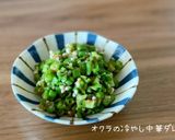 オクラの冷やし中華ダレ作り方3写真