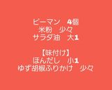 【男飯・一品】ゆず胡椒でピーマン炒め作り方1写真